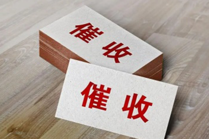 北京房企欠款引纠纷，天津玻璃企业跨区域诉讼追回款项