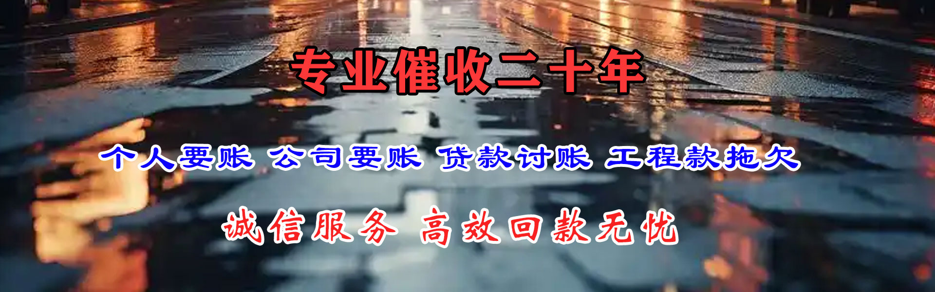 贵州讨账公司